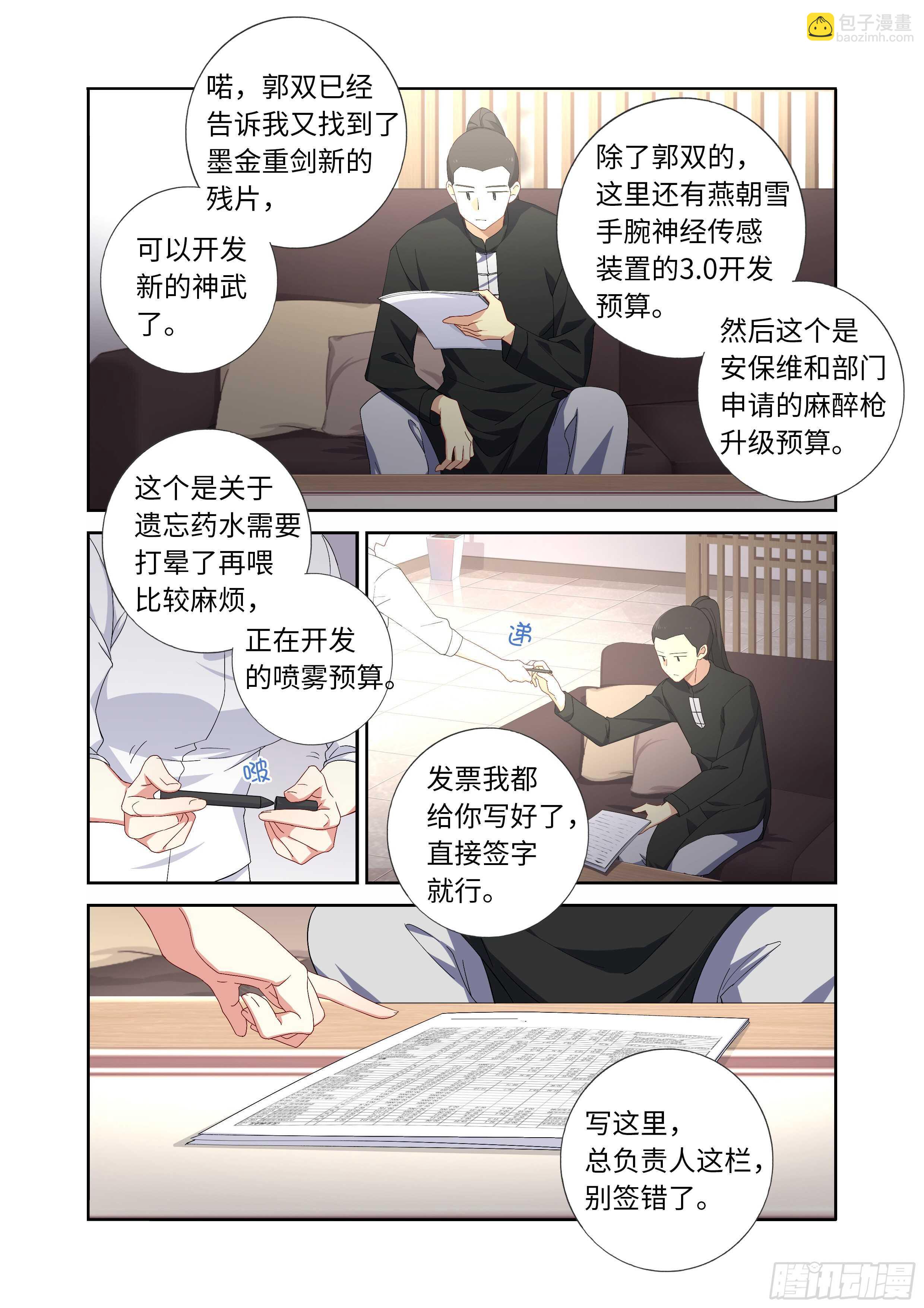 妖怪名單 - 490.靈靈，我的超人 - 4