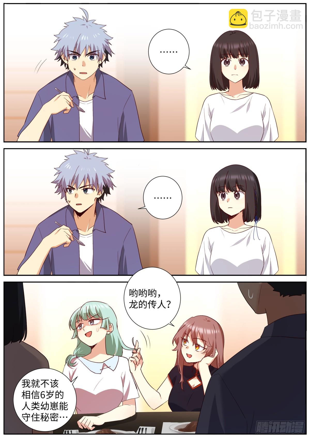 507.龙的传人-第529话