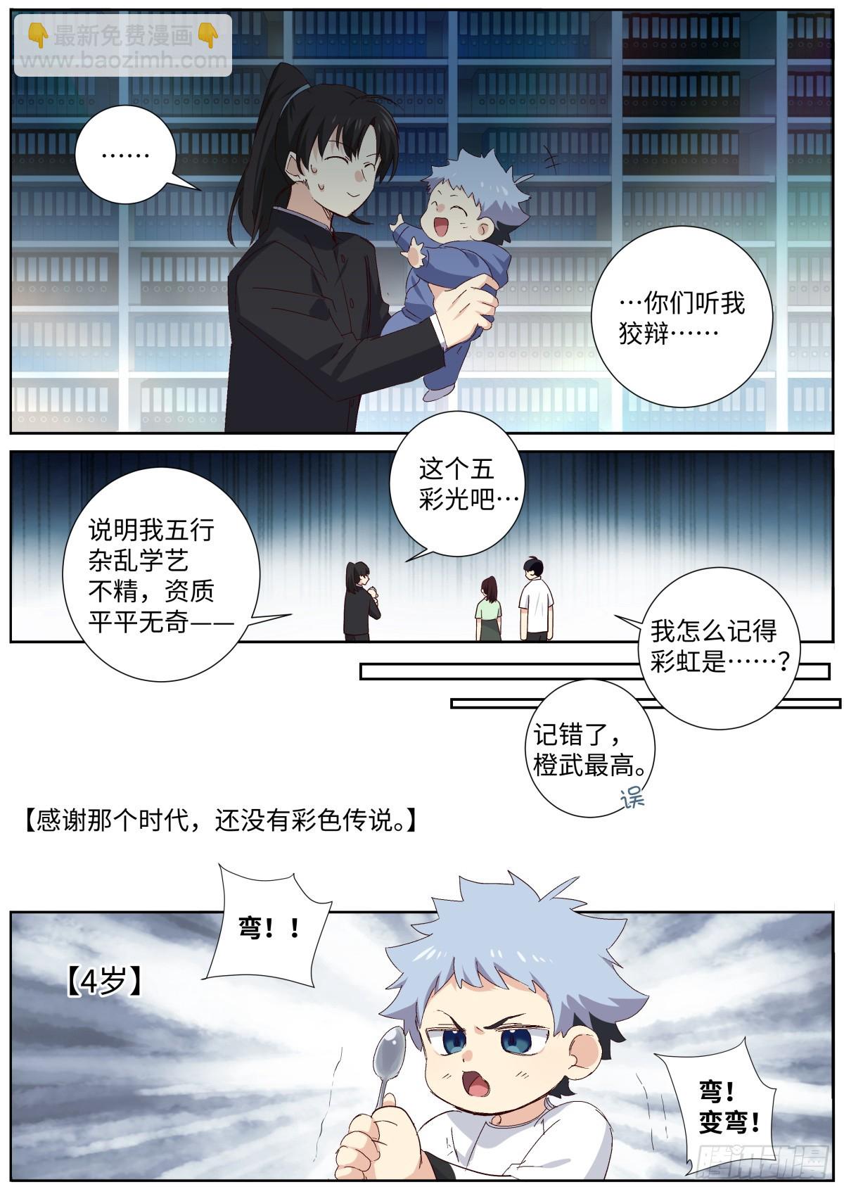 507.龙的传人-第529话