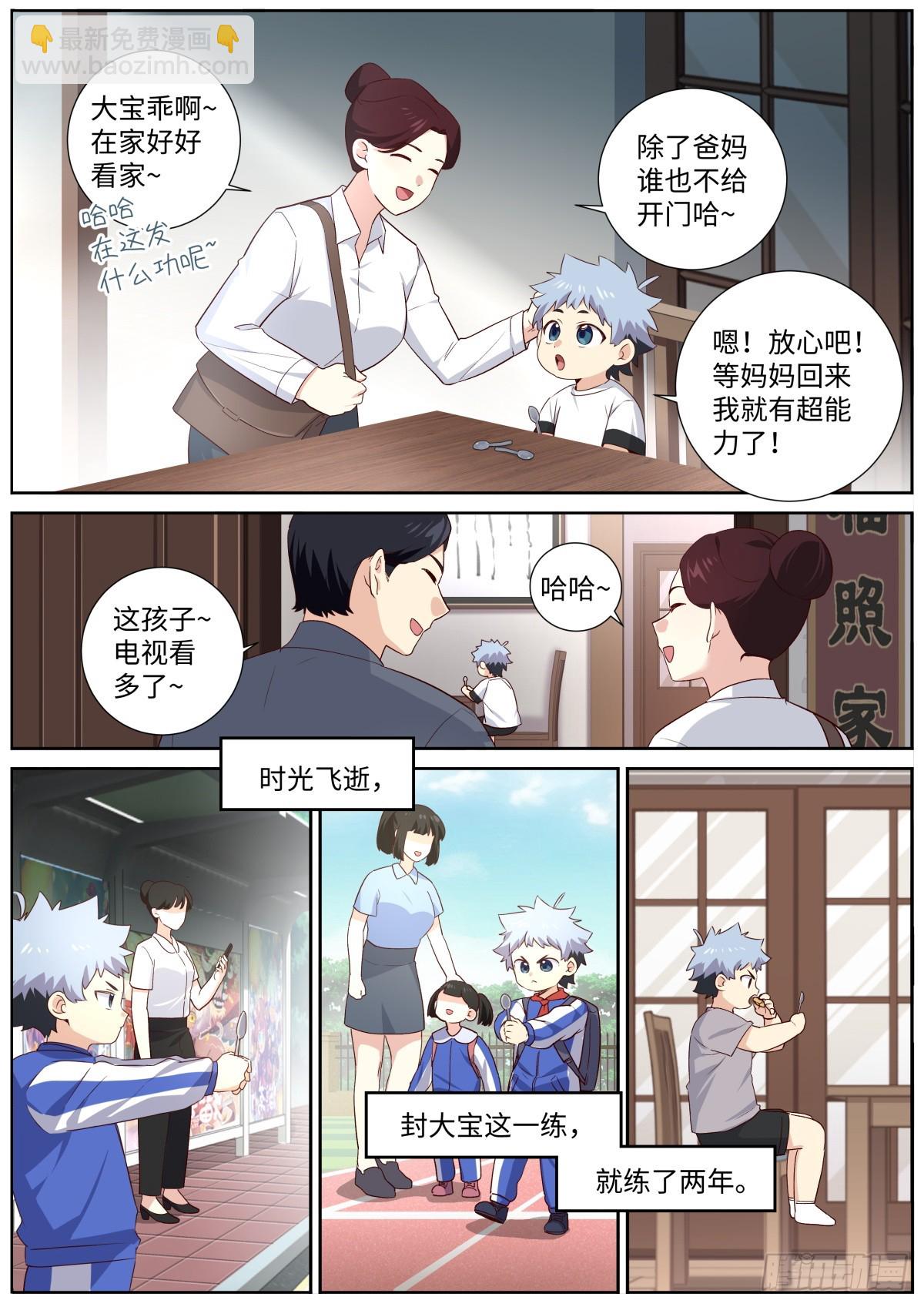 507.龙的传人-第529话