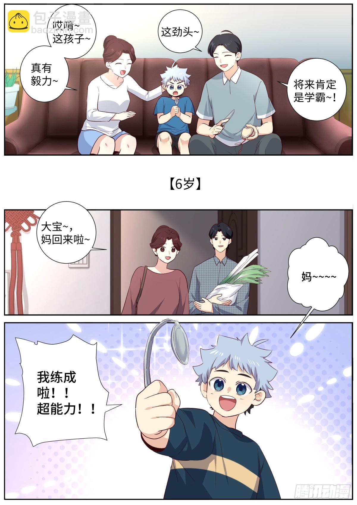 507.龙的传人-第529话