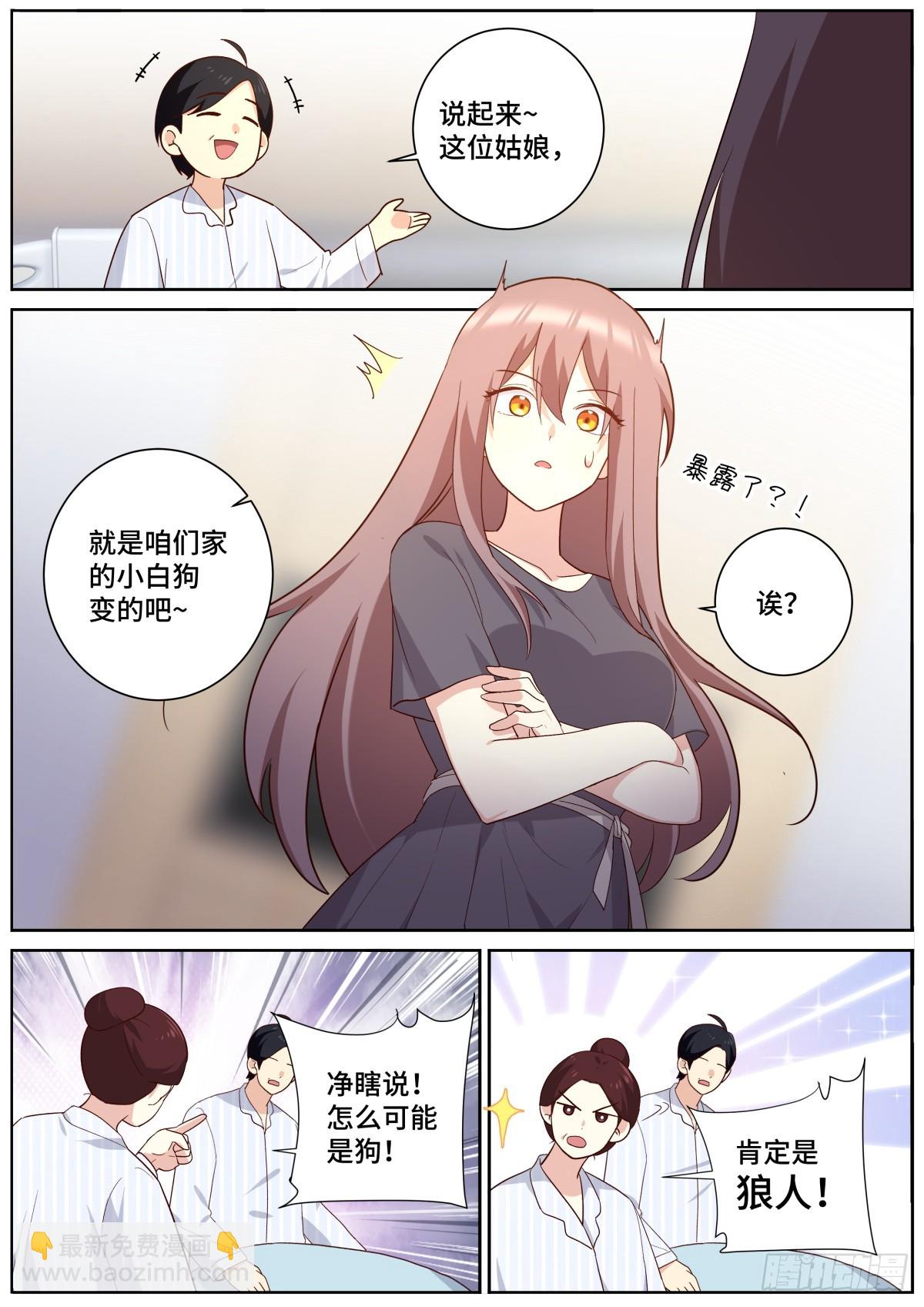 513.妙语连珠-第535话