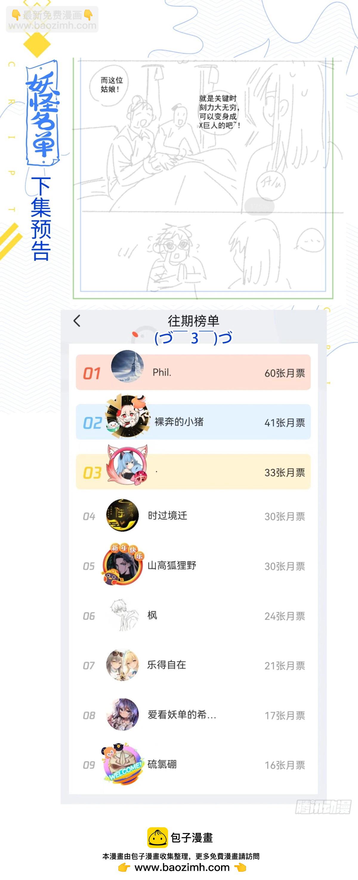 513.妙语连珠-第535话