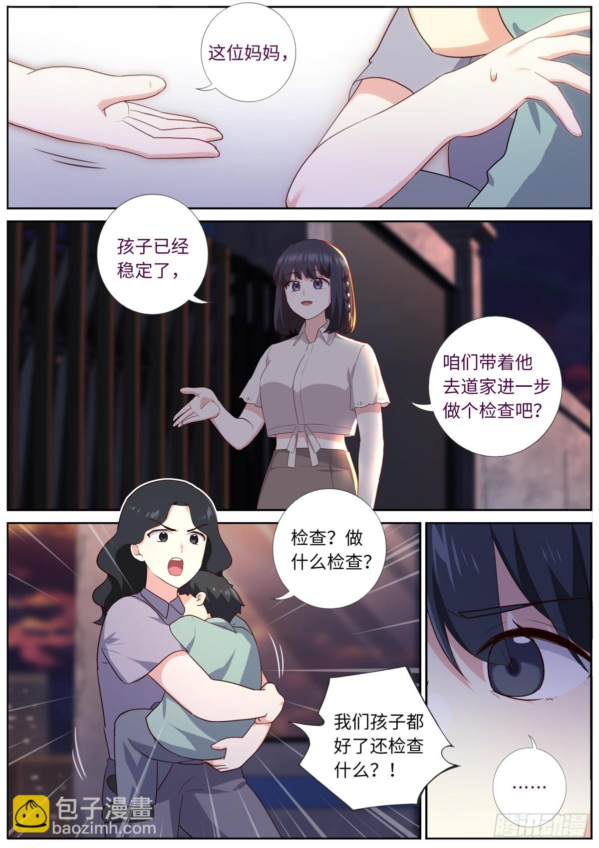 妖怪名单 - 525.全面介入 - 3