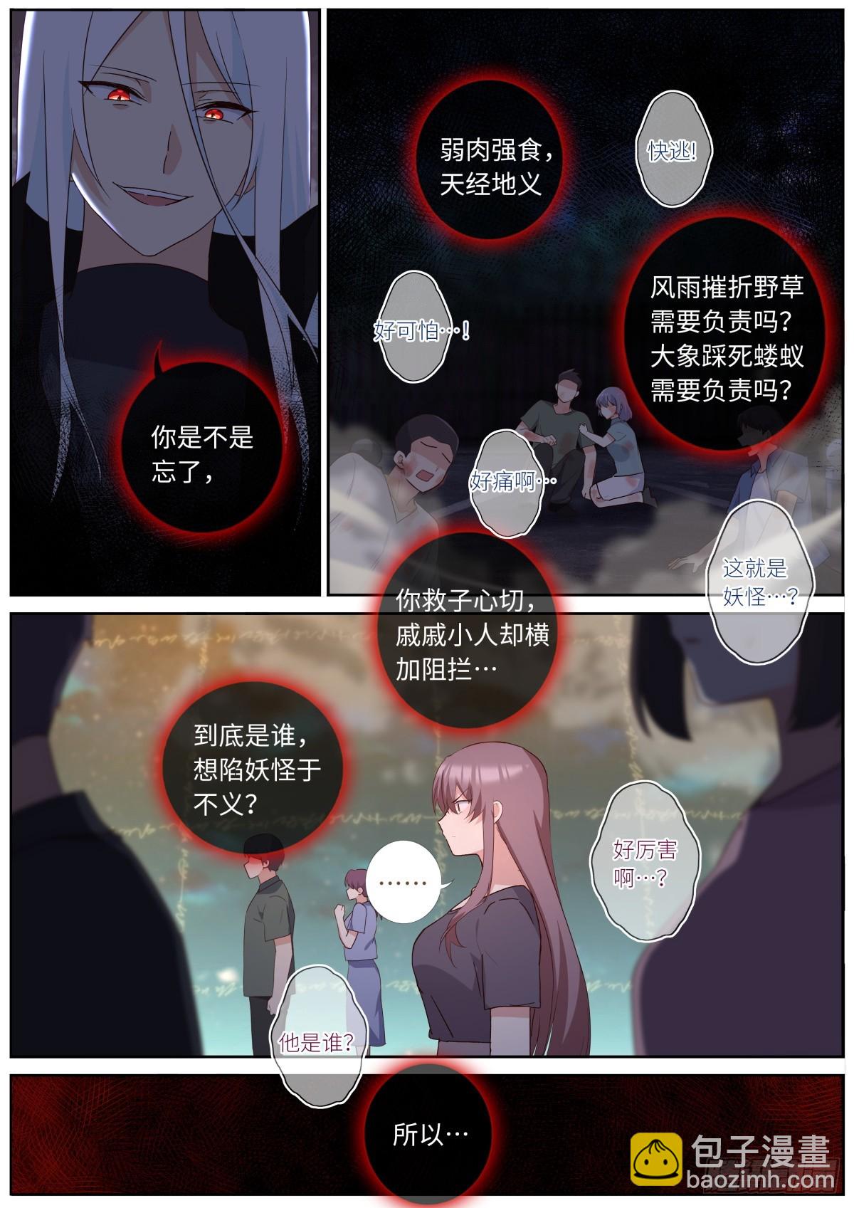 531.来者不善-第553话