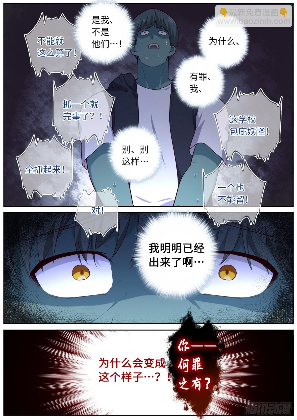 531.来者不善-第553话