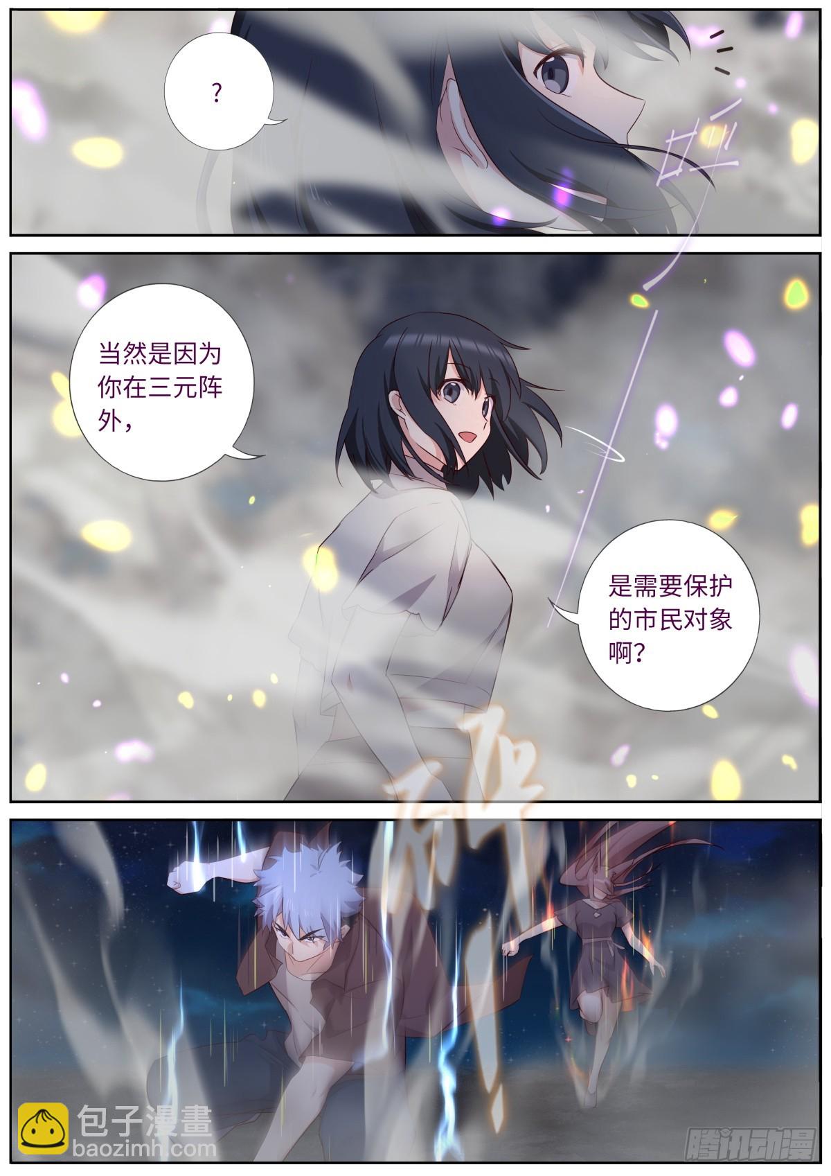 妖怪名單 - 533.變局 - 3