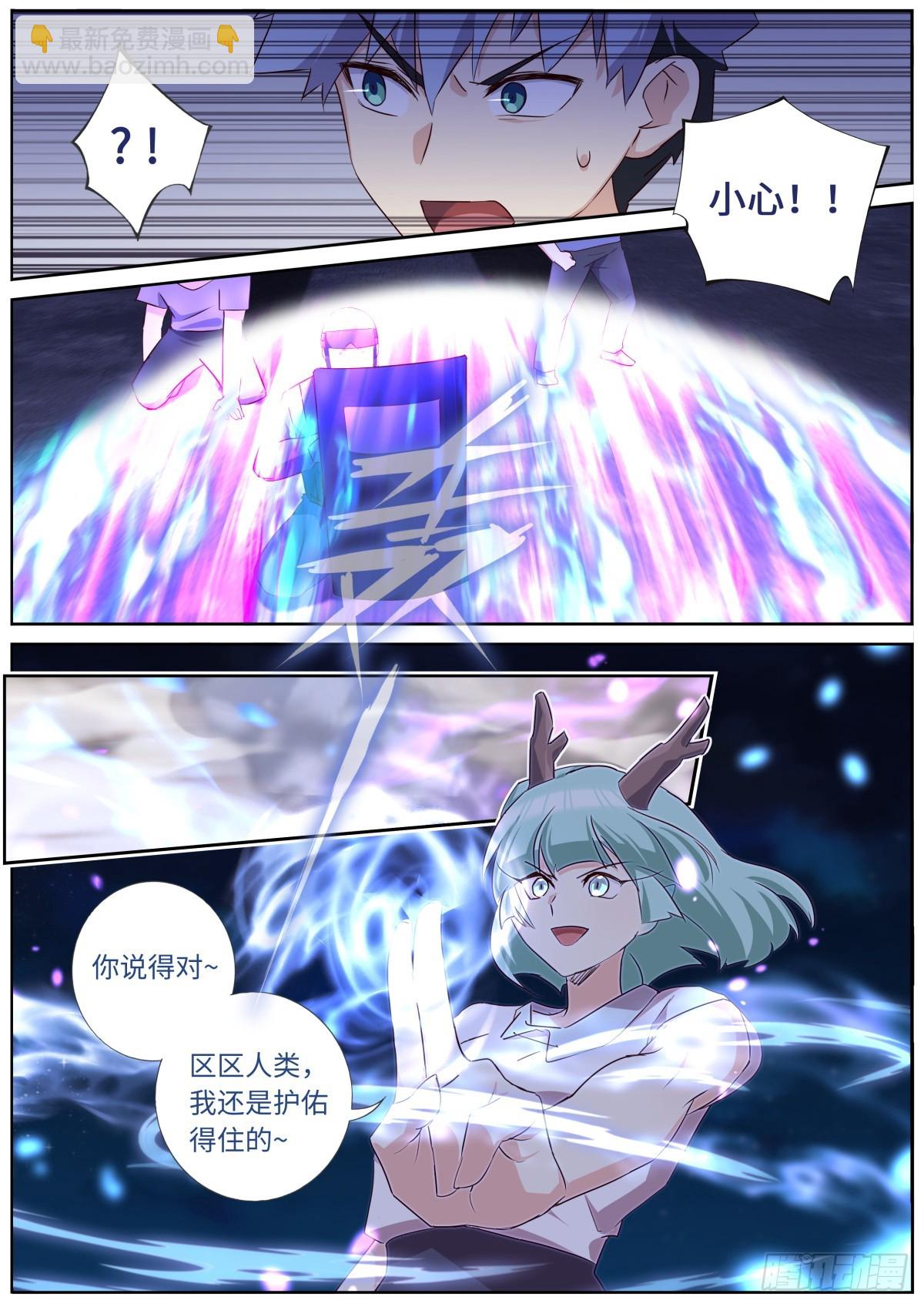妖怪名單 - 533.變局 - 3