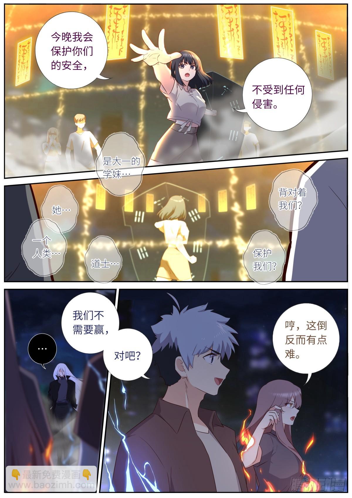 妖怪名單 - 533.變局 - 3