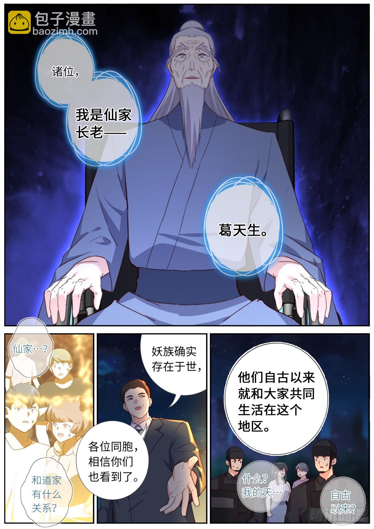 妖怪名單 - 535.生命之樹 - 2