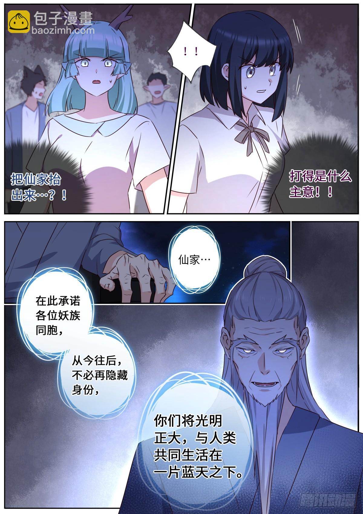 妖怪名單 - 535.生命之樹 - 1
