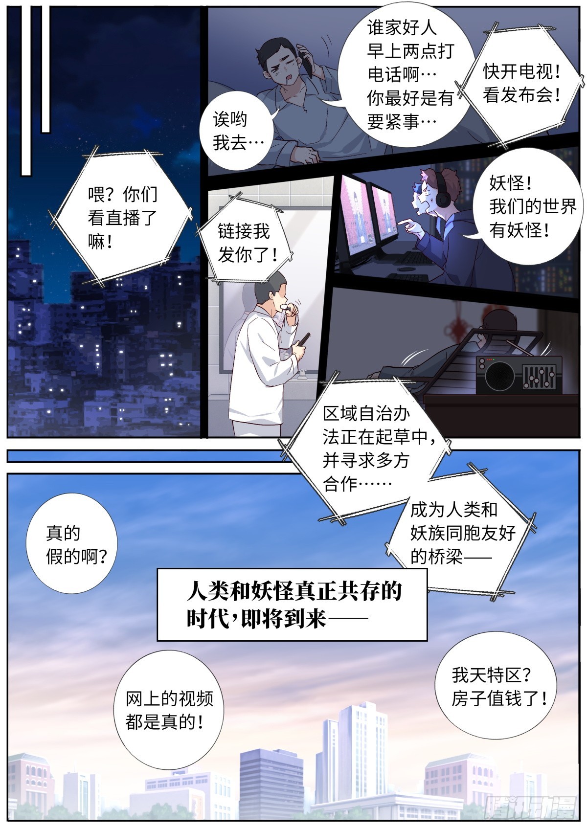 妖怪名單 - 537.不速之客 - 1