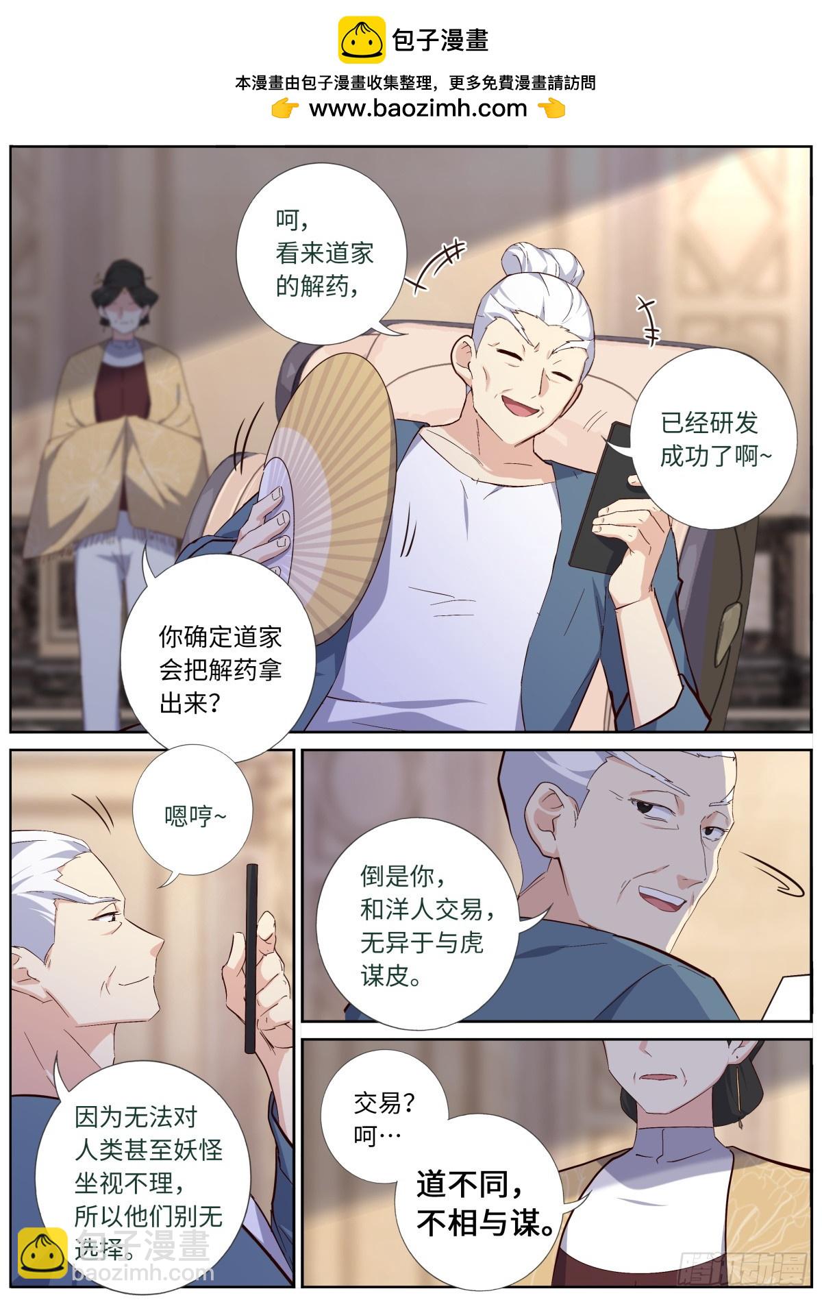 妖怪名單 - 537.不速之客 - 2