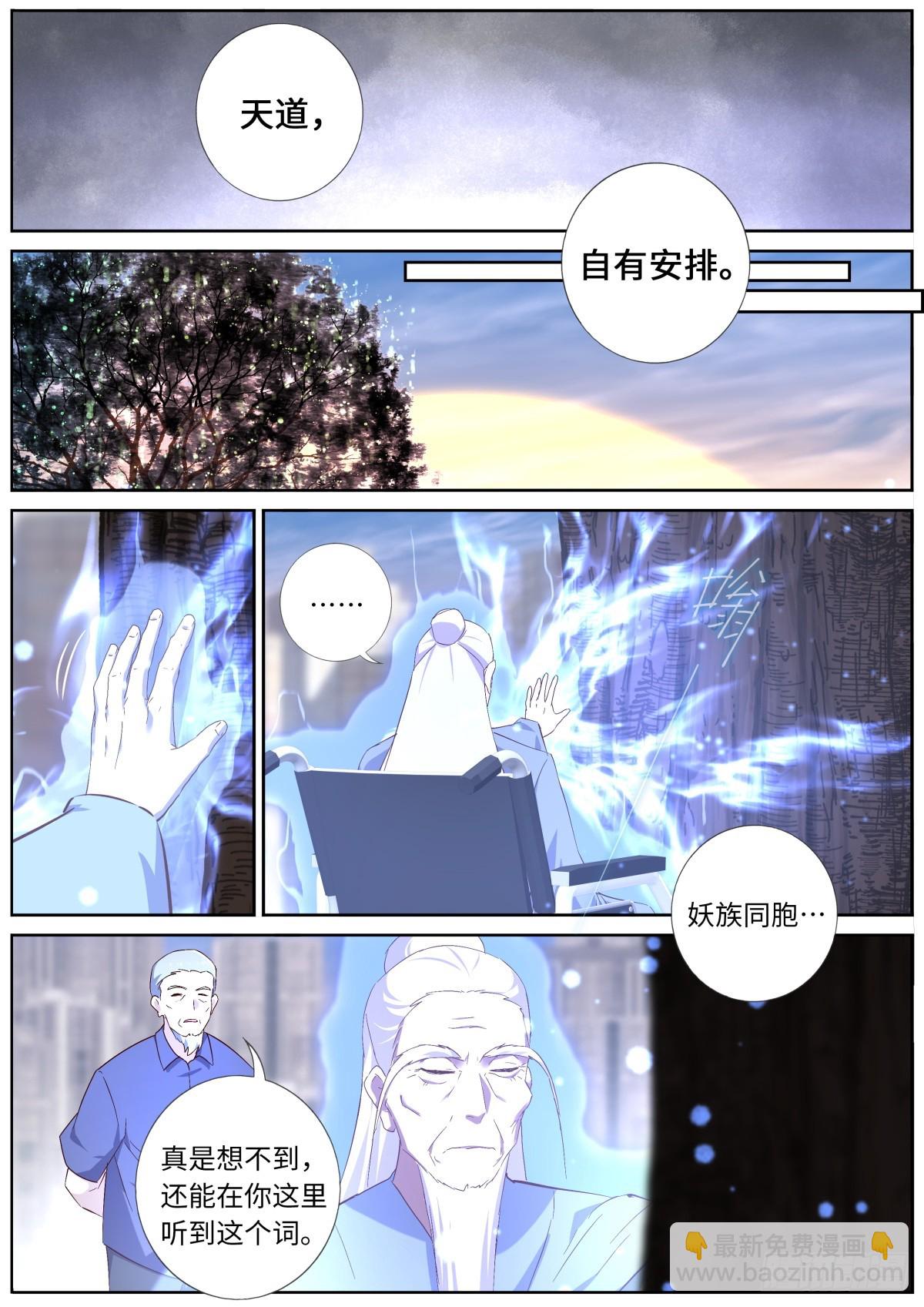 妖怪名單 - 537.不速之客 - 3