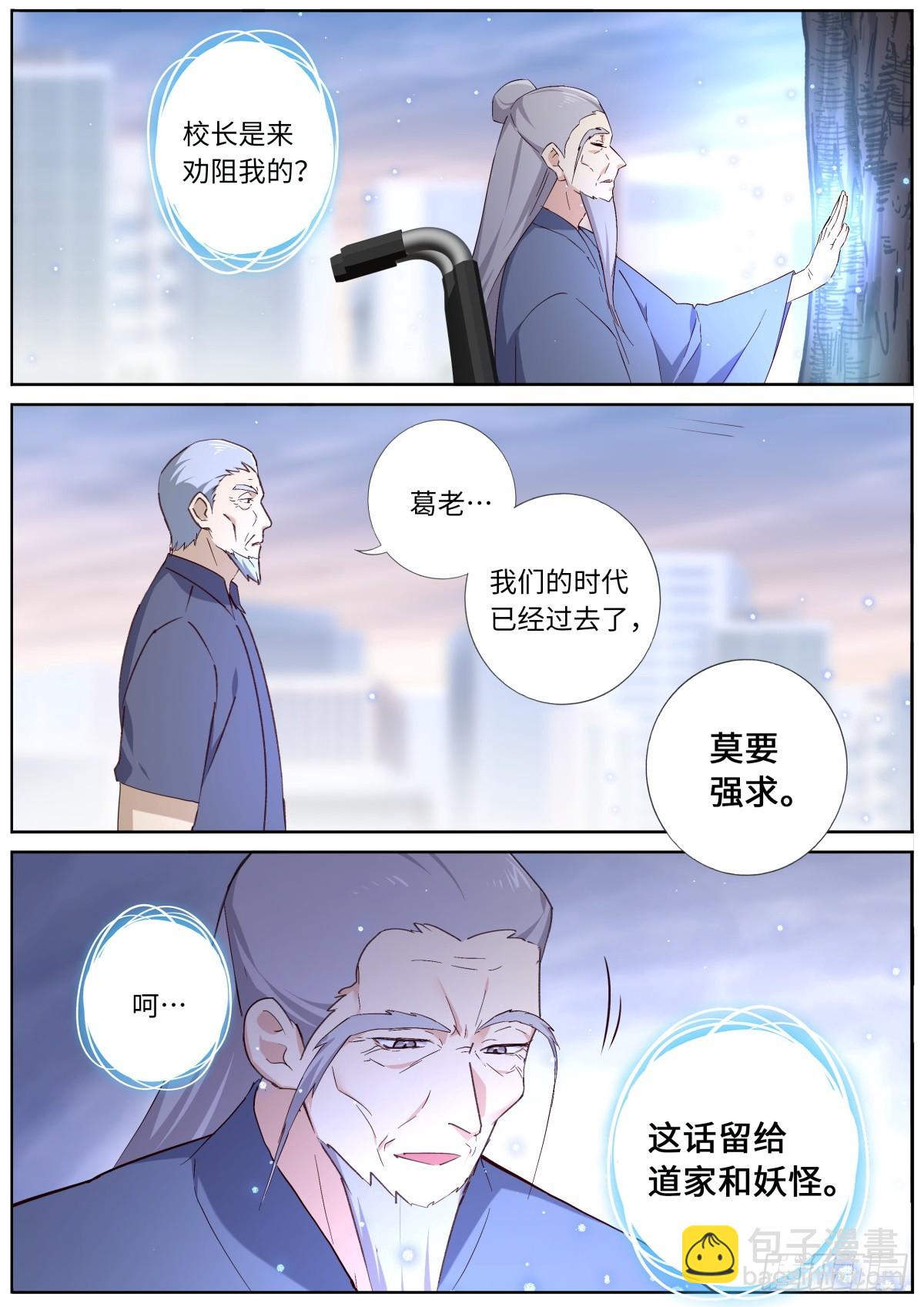 妖怪名單 - 537.不速之客 - 1