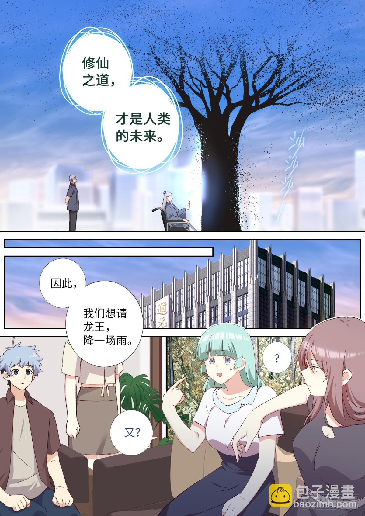 妖怪名單 - 537.不速之客 - 2