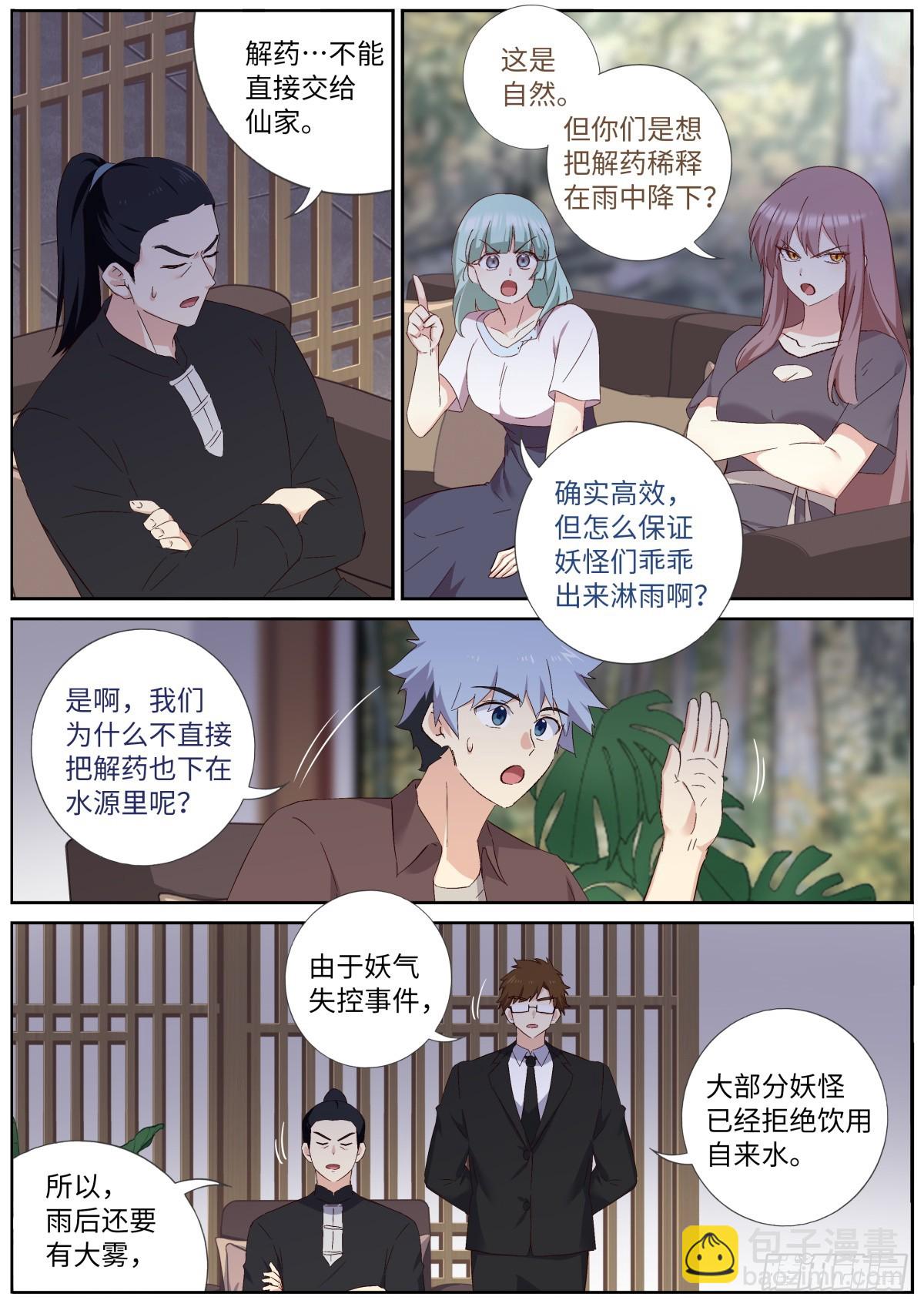 妖怪名單 - 537.不速之客 - 3