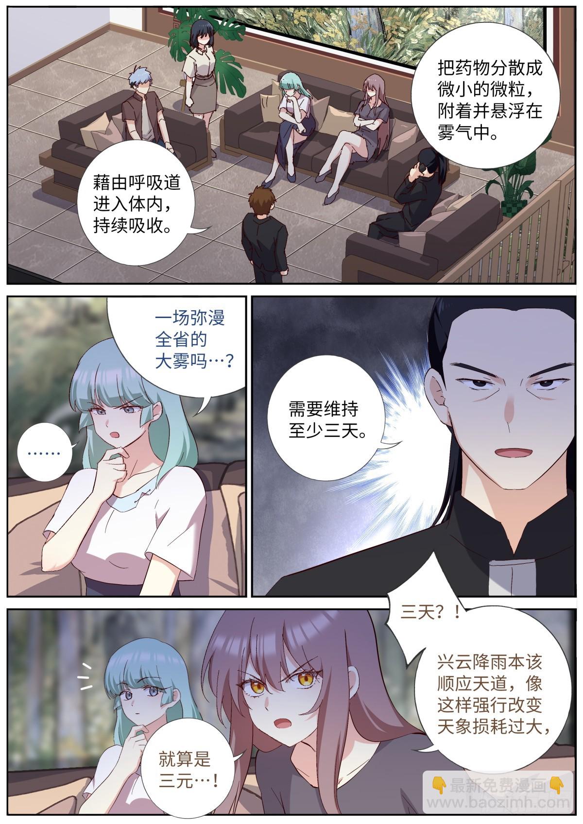 妖怪名單 - 537.不速之客 - 1
