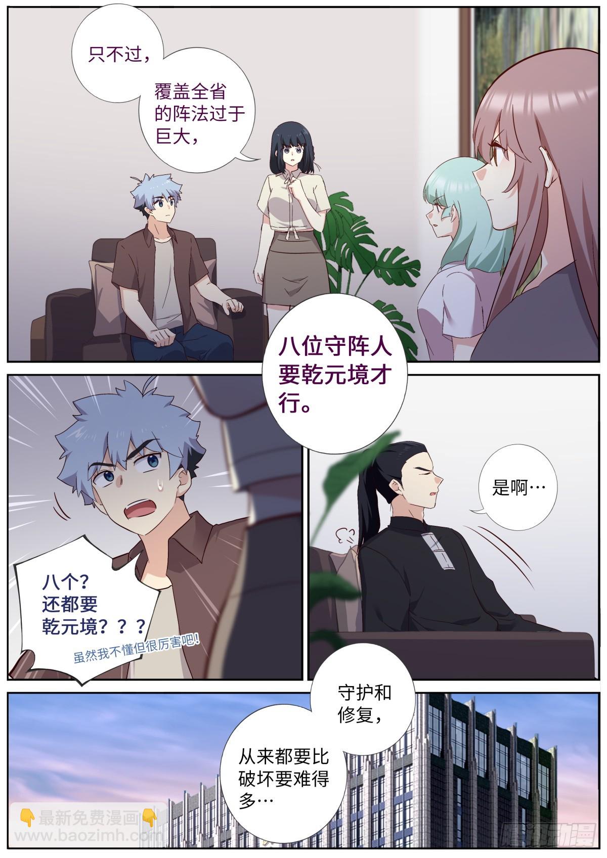 妖怪名單 - 537.不速之客 - 3