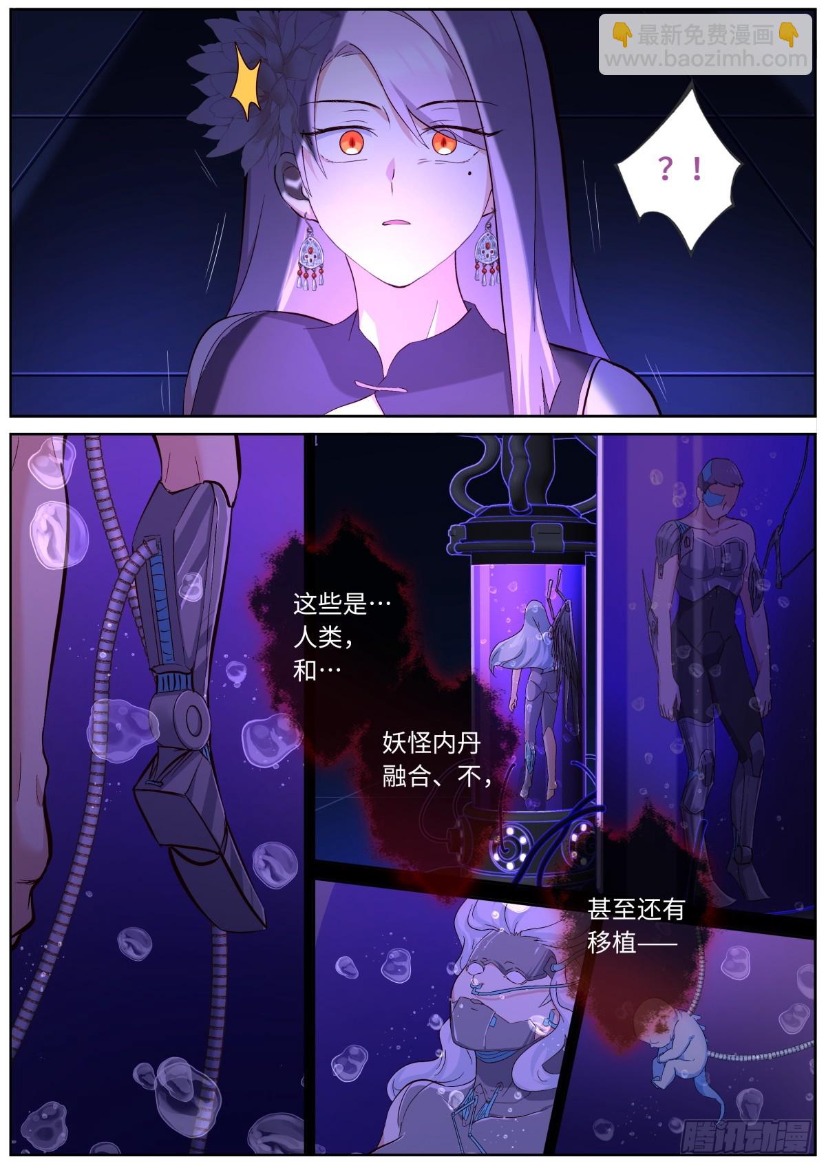 妖怪名單 - 539.冰山一角 - 2