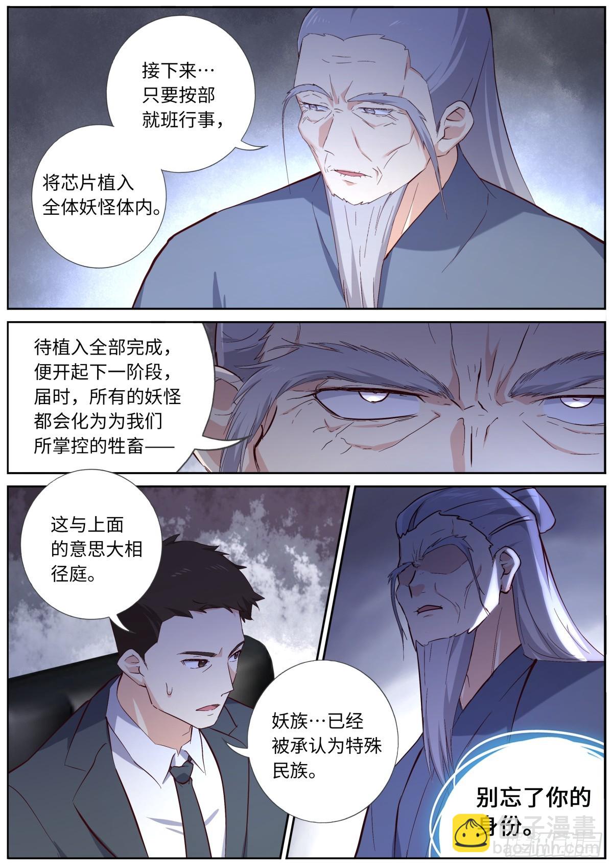 妖怪名單 - 539.冰山一角 - 1