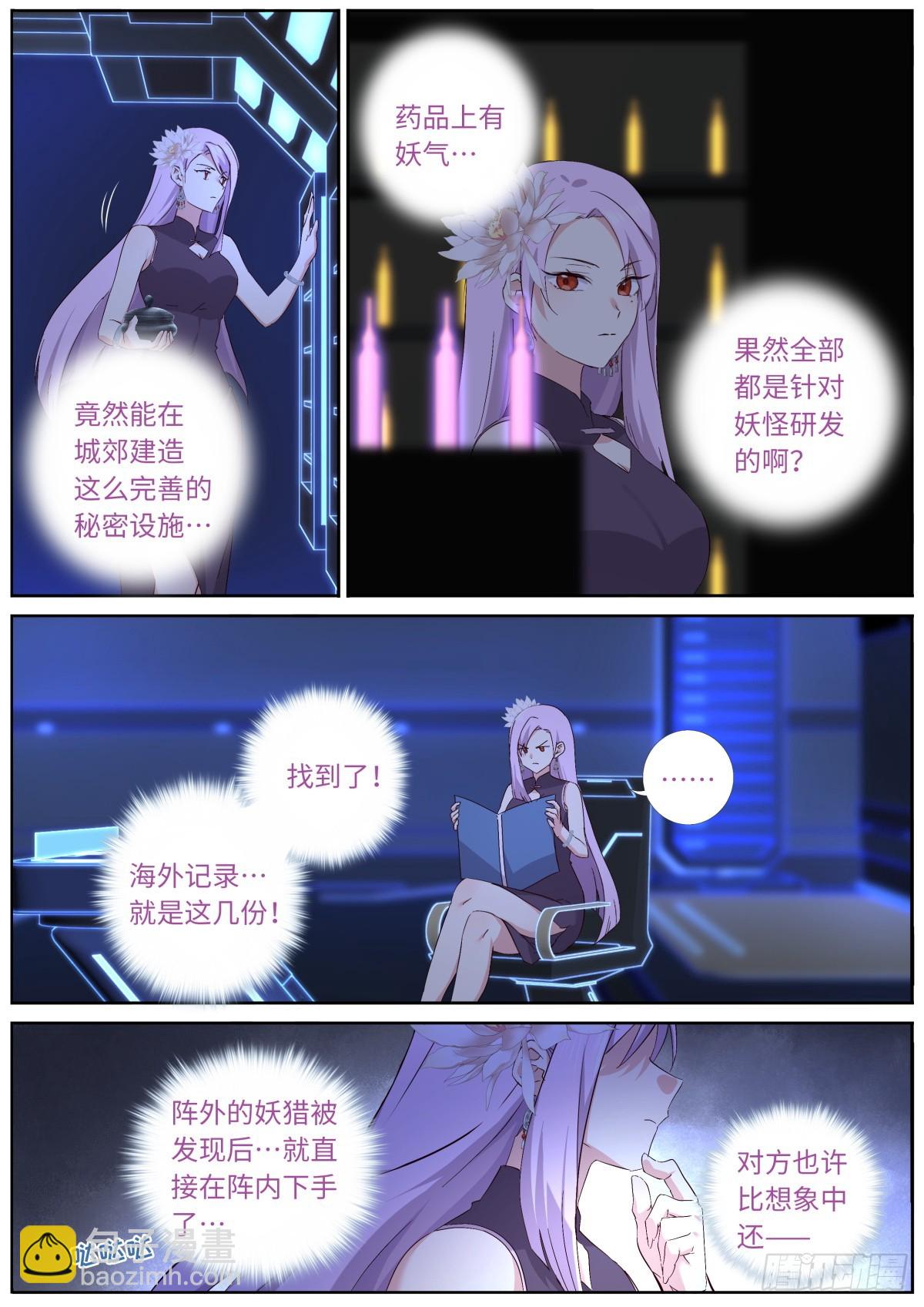 妖怪名單 - 539.冰山一角 - 3