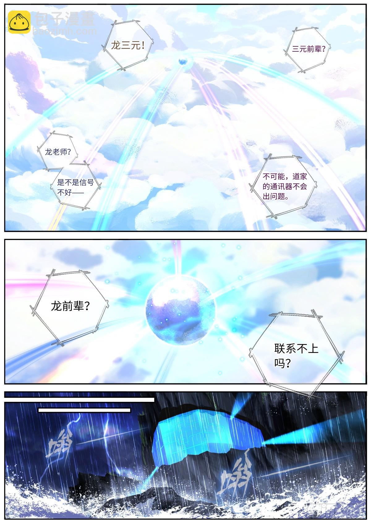 566 543.危机-第565话