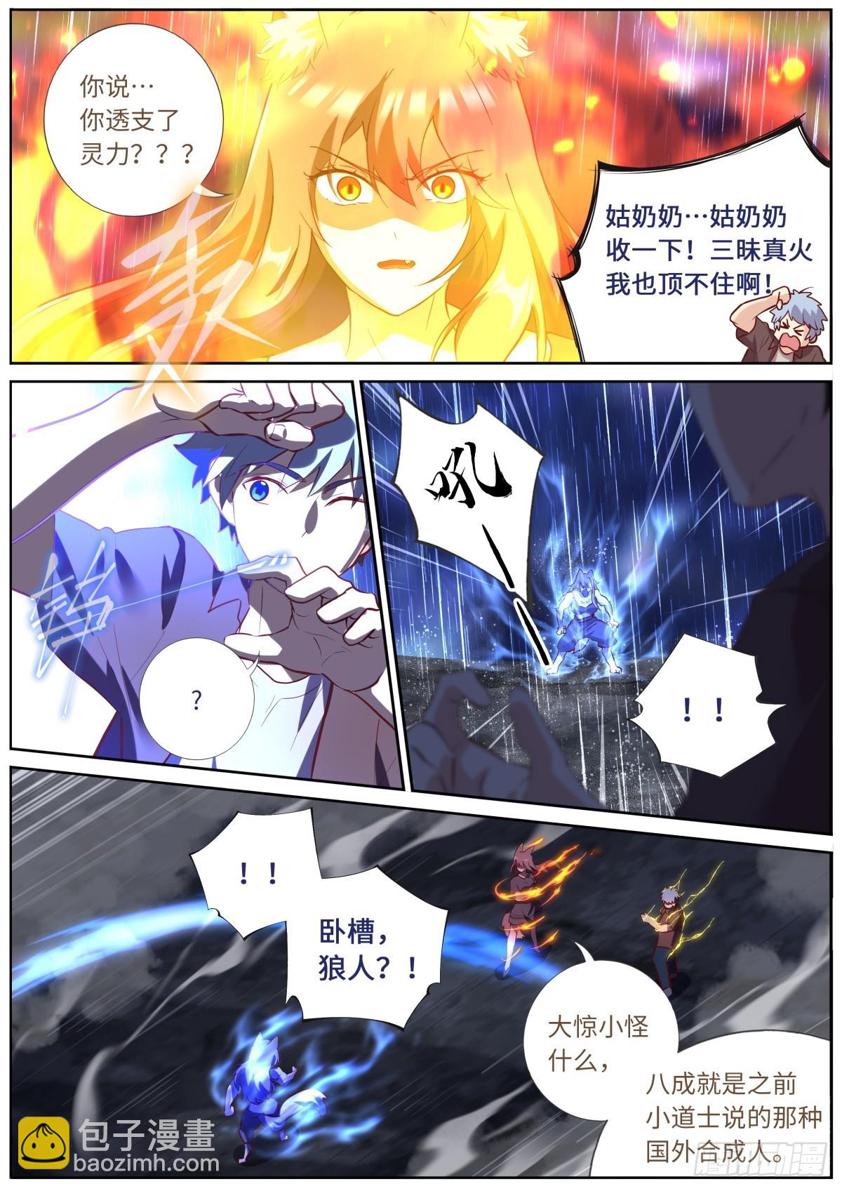 566 543.危机-第565话