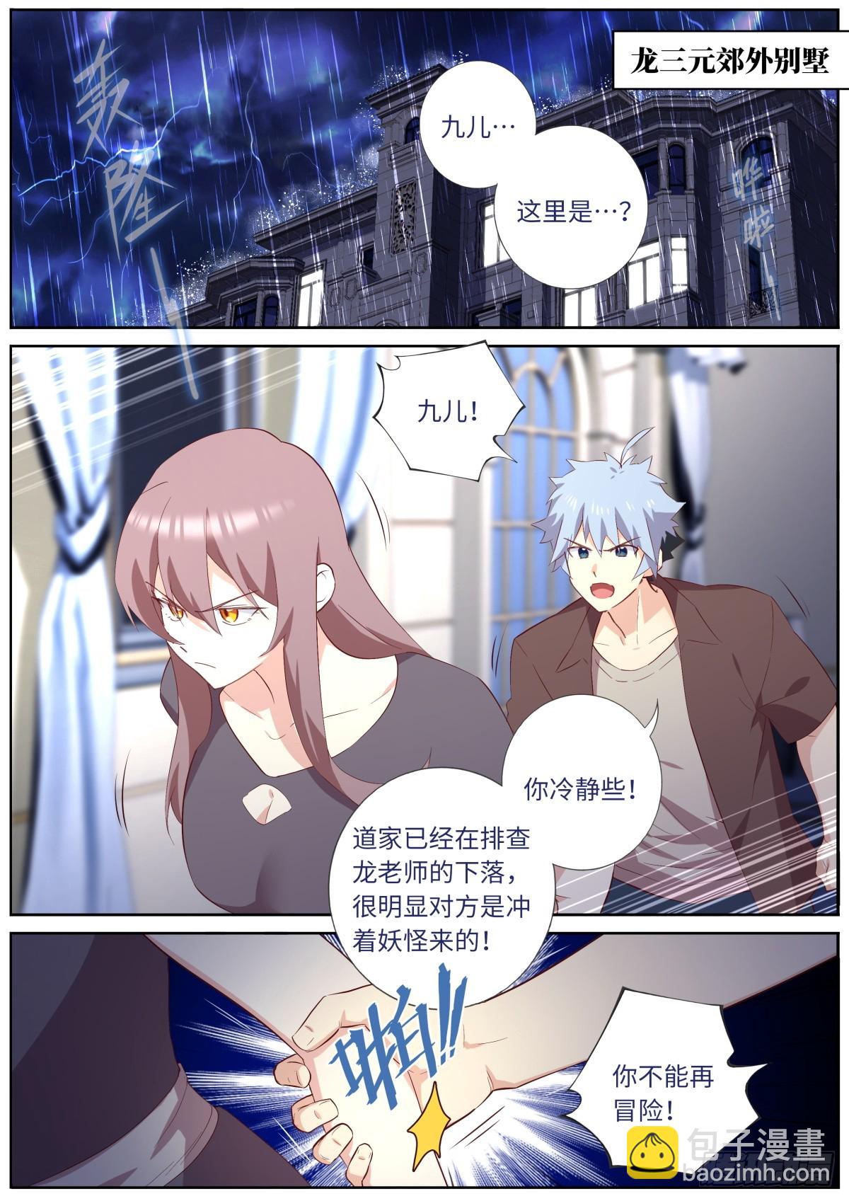 568 545.龙之宝藏-第567话