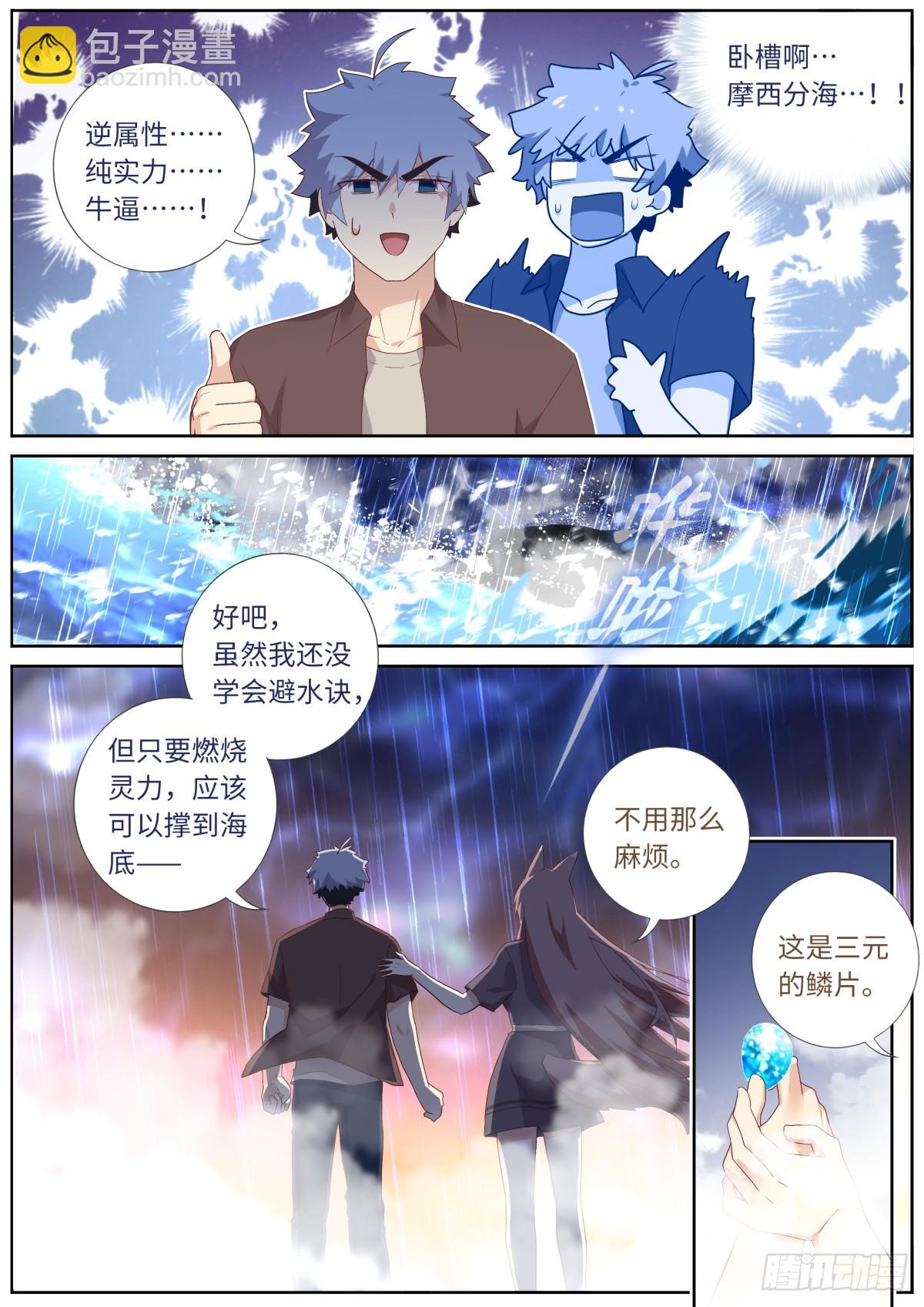 549.潜入-第571话