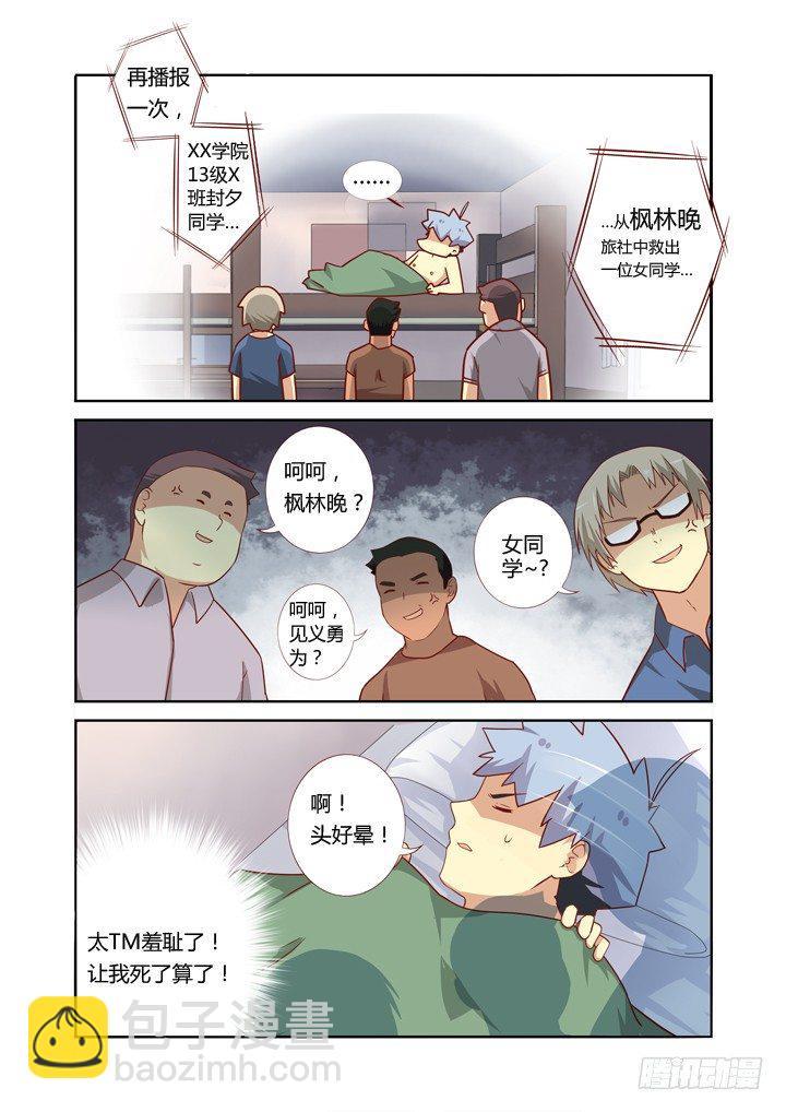 72.上铺的兄弟-第73话