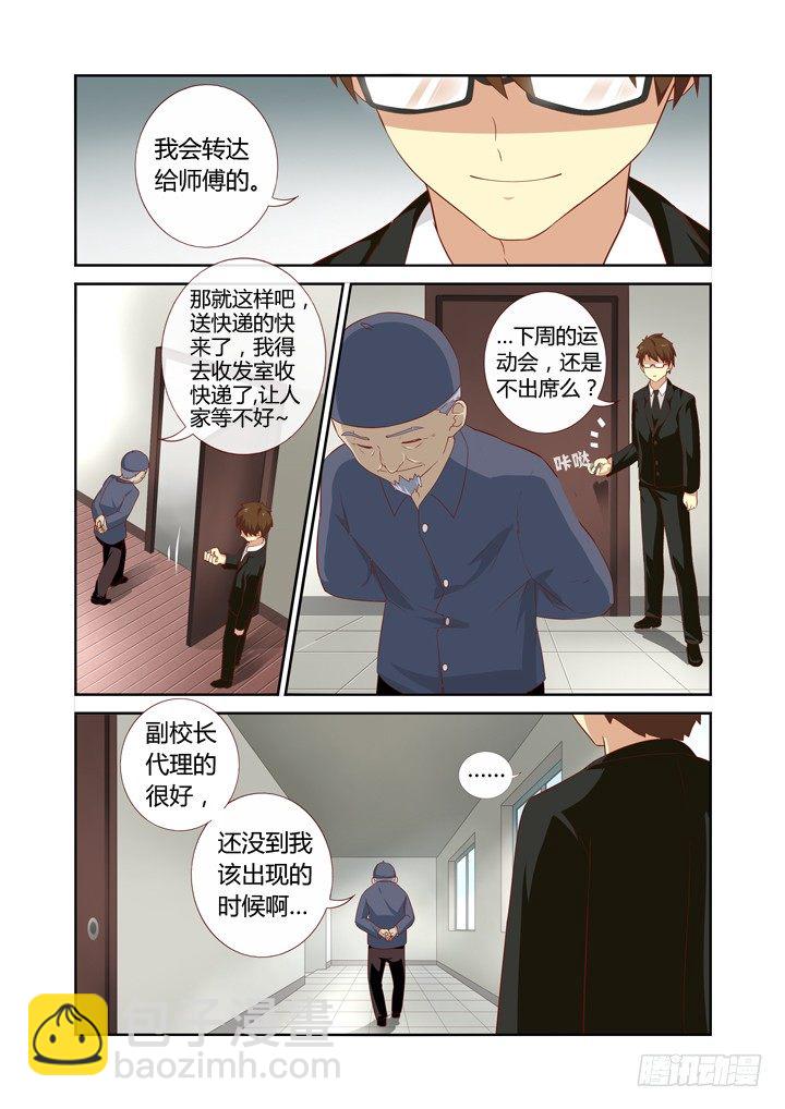 妖怪名单 - 74.男主角 - 3