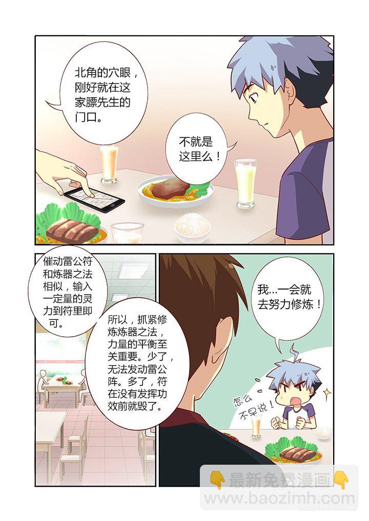 83.修罗炼狱-第85话