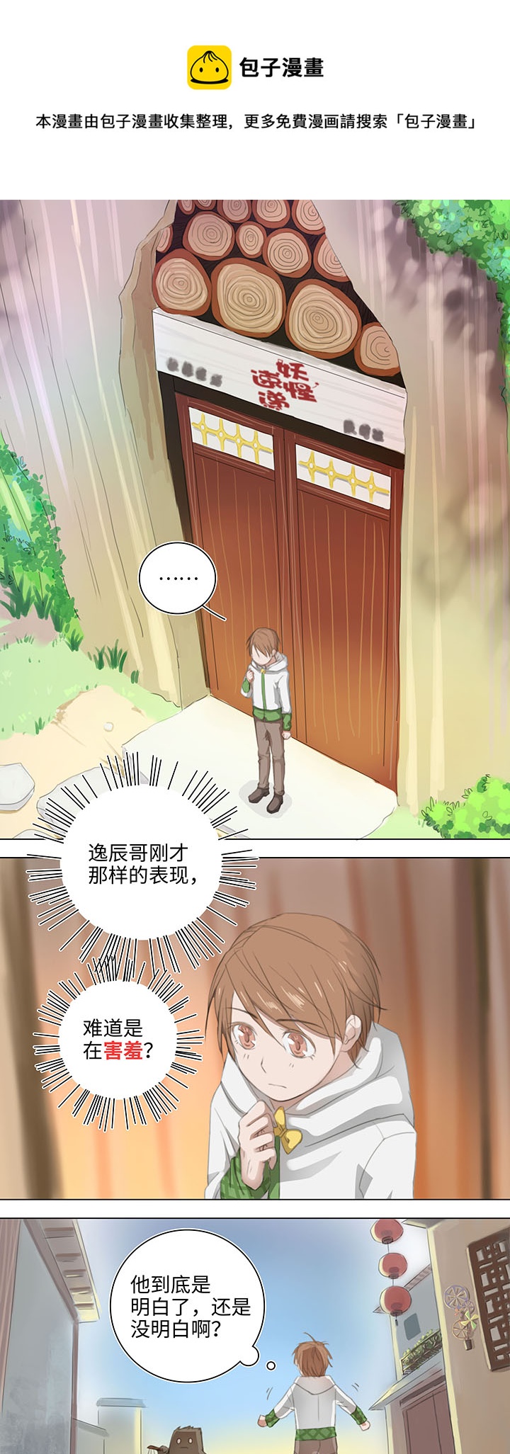 10 出差是件好事-第11话