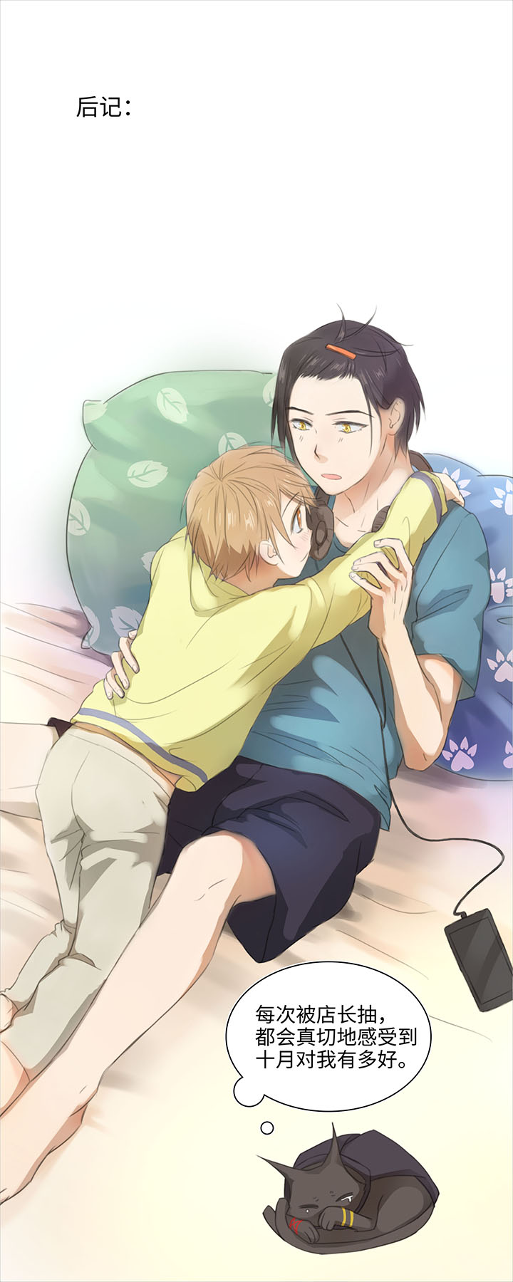 10 出差是件好事-第11话