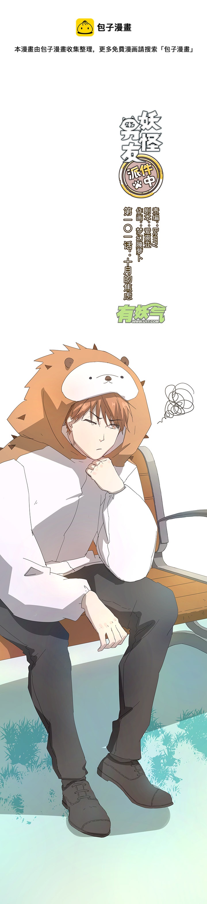 101 十月的焦虑-第103话