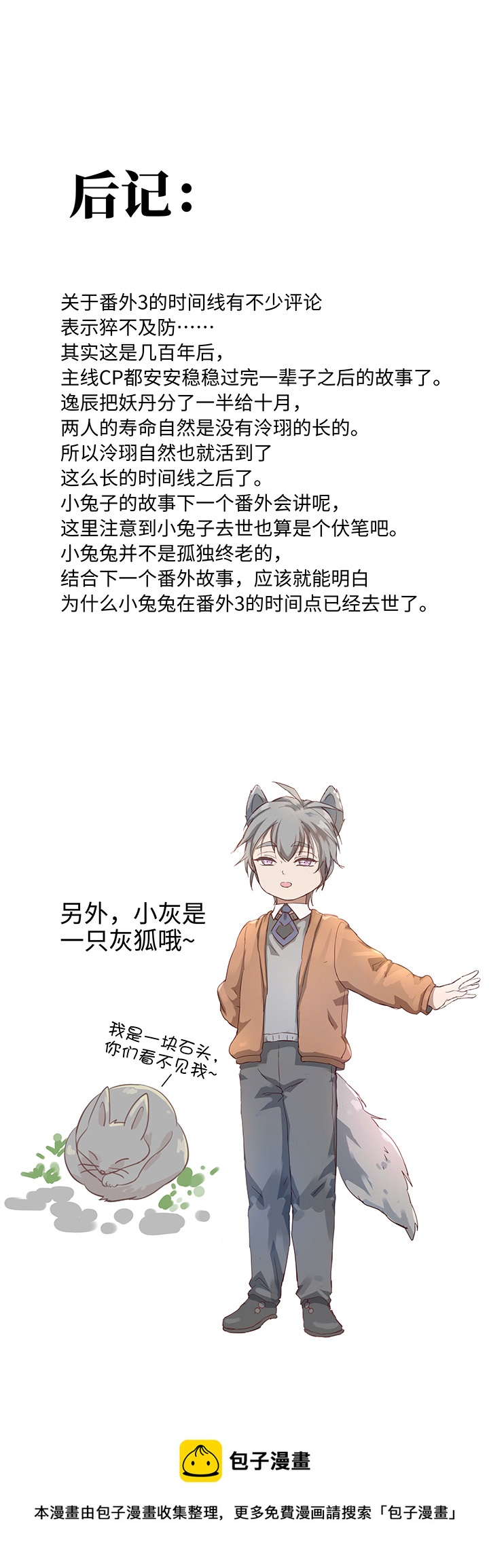 番外③ 泠珝与异色瞳狮子猫（下）-第111话