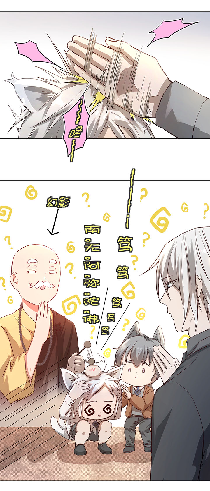 番外③ 泠珝与异色瞳狮子猫（下）-第111话