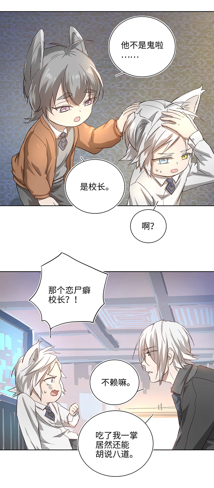 番外③ 泠珝与异色瞳狮子猫（下）-第111话