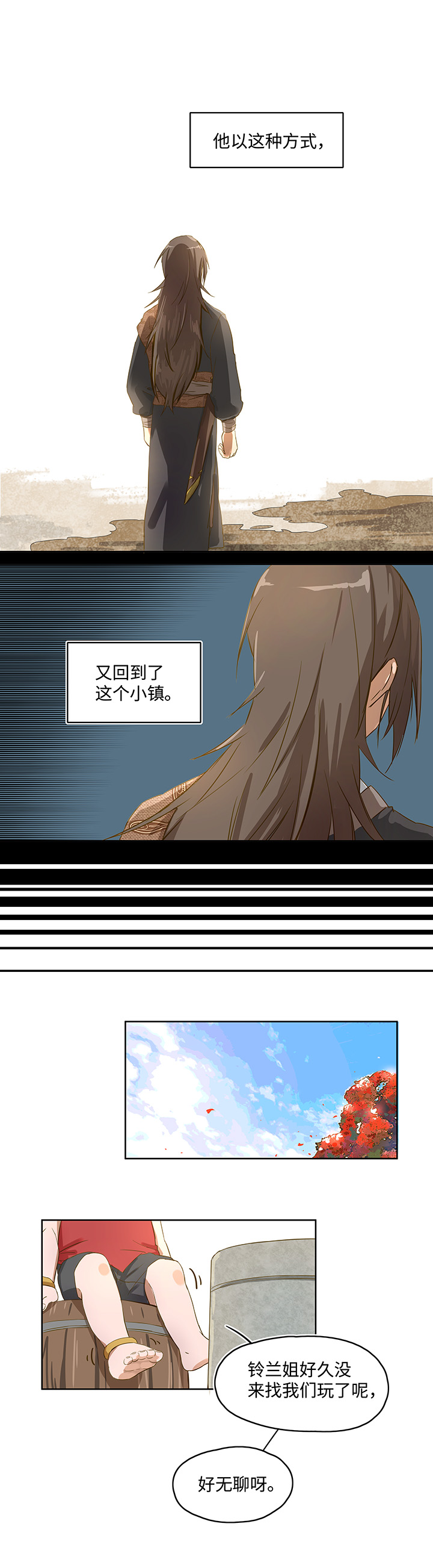 妖怪镖局押送中序章-第113话