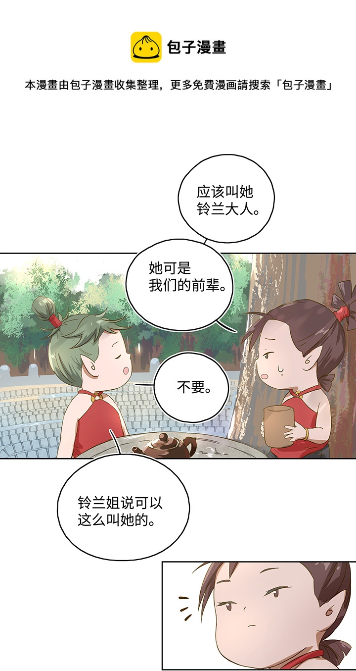 妖怪镖局押送中序章-第113话