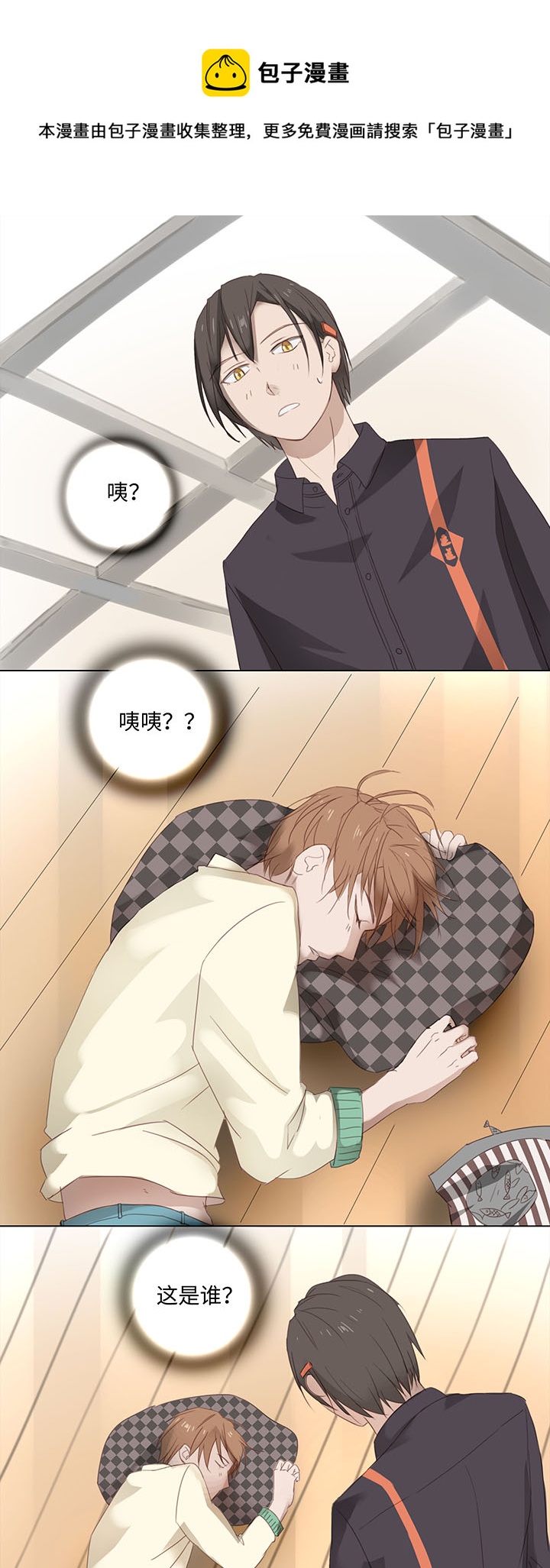 12 帅锅你谁啊？-第13话