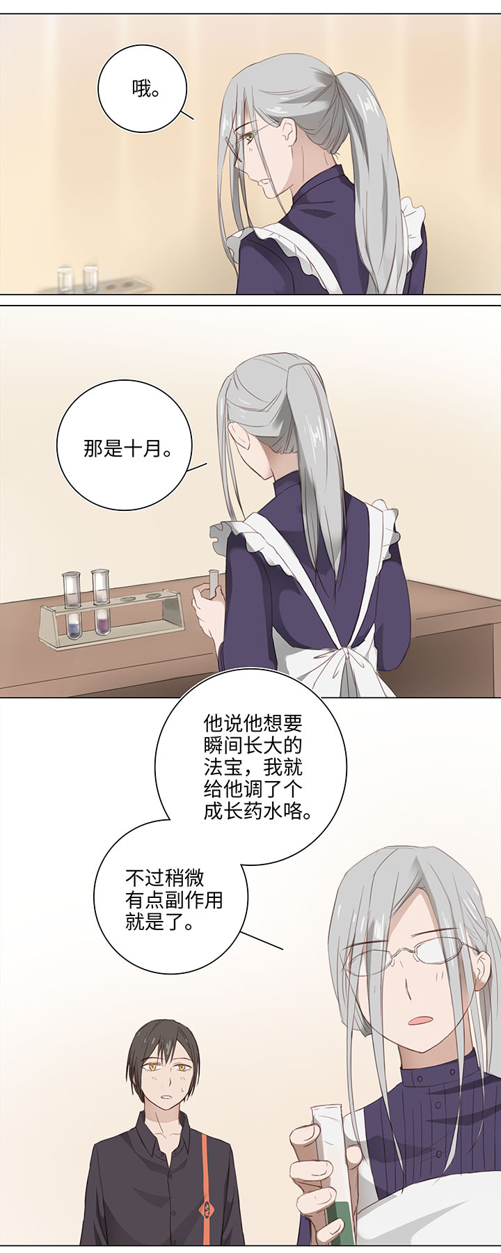 12 帅锅你谁啊？-第13话