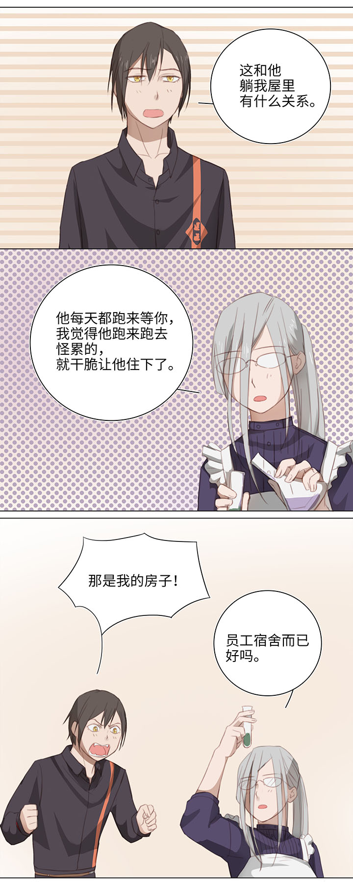 12 帅锅你谁啊？-第13话