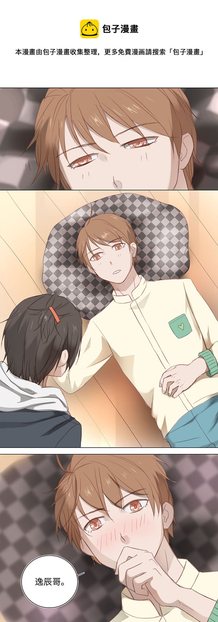 12 帅锅你谁啊？-第13话