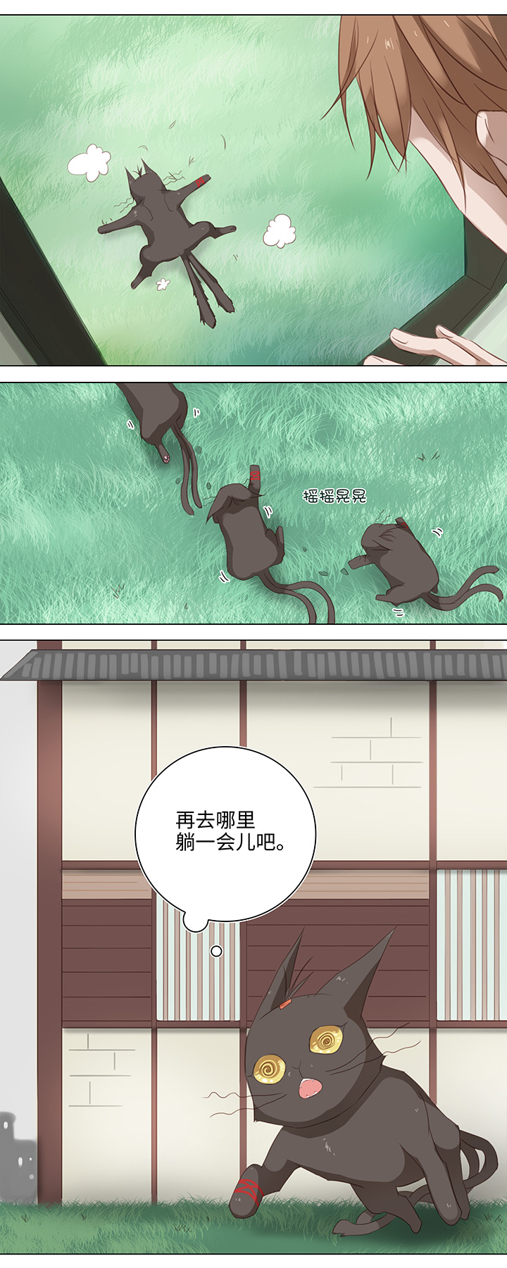 14 喵回来啦~-第15话