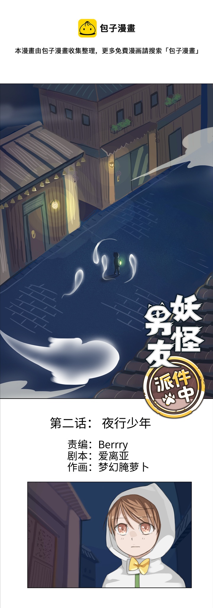 02 夜行少年-第3话