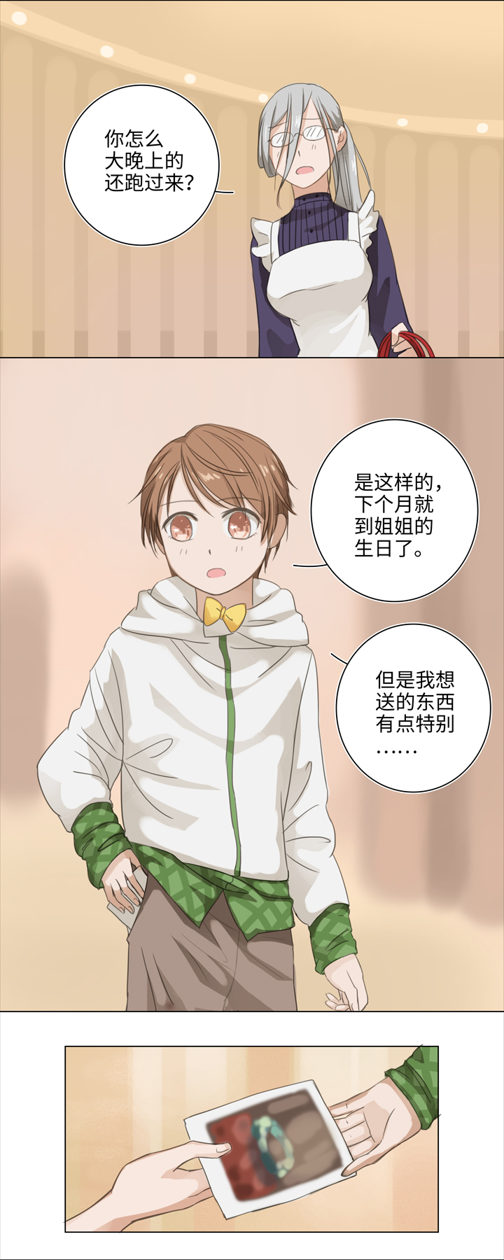 02 夜行少年-第3话