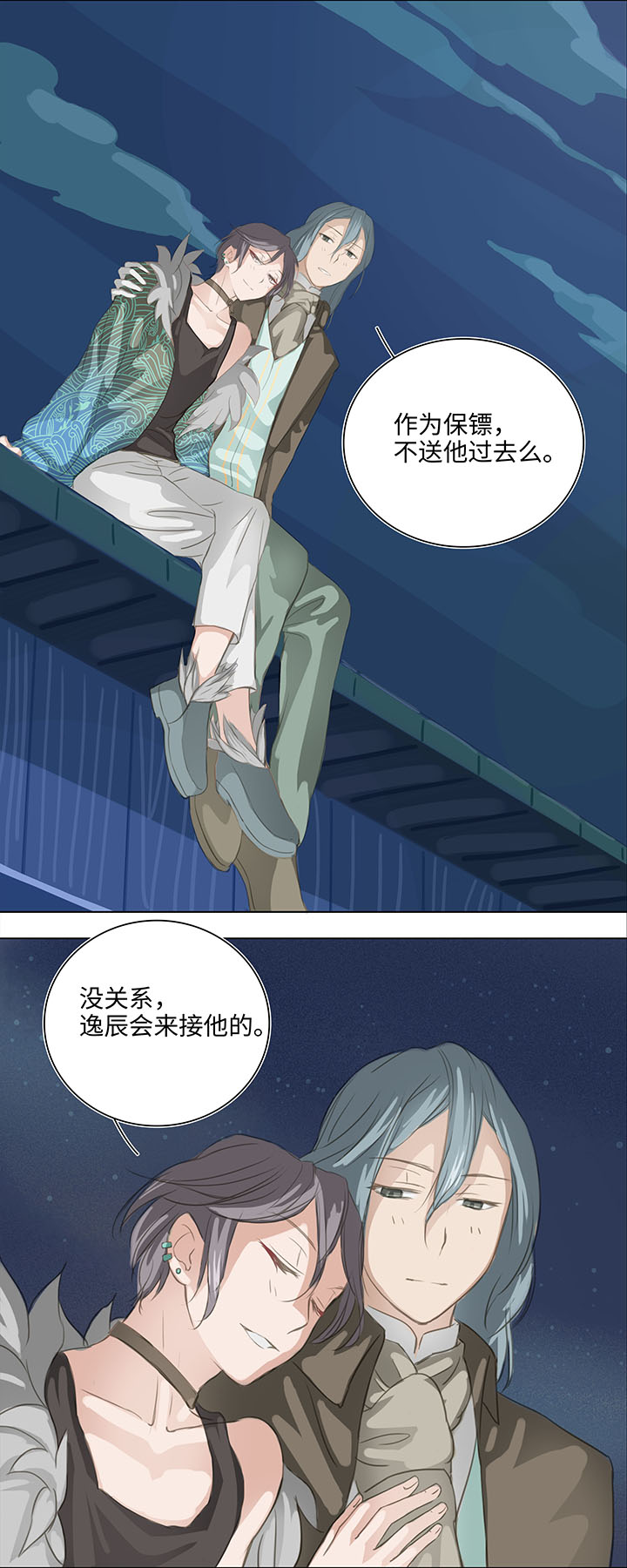 妖怪男友 - 02 夜行少年 - 2