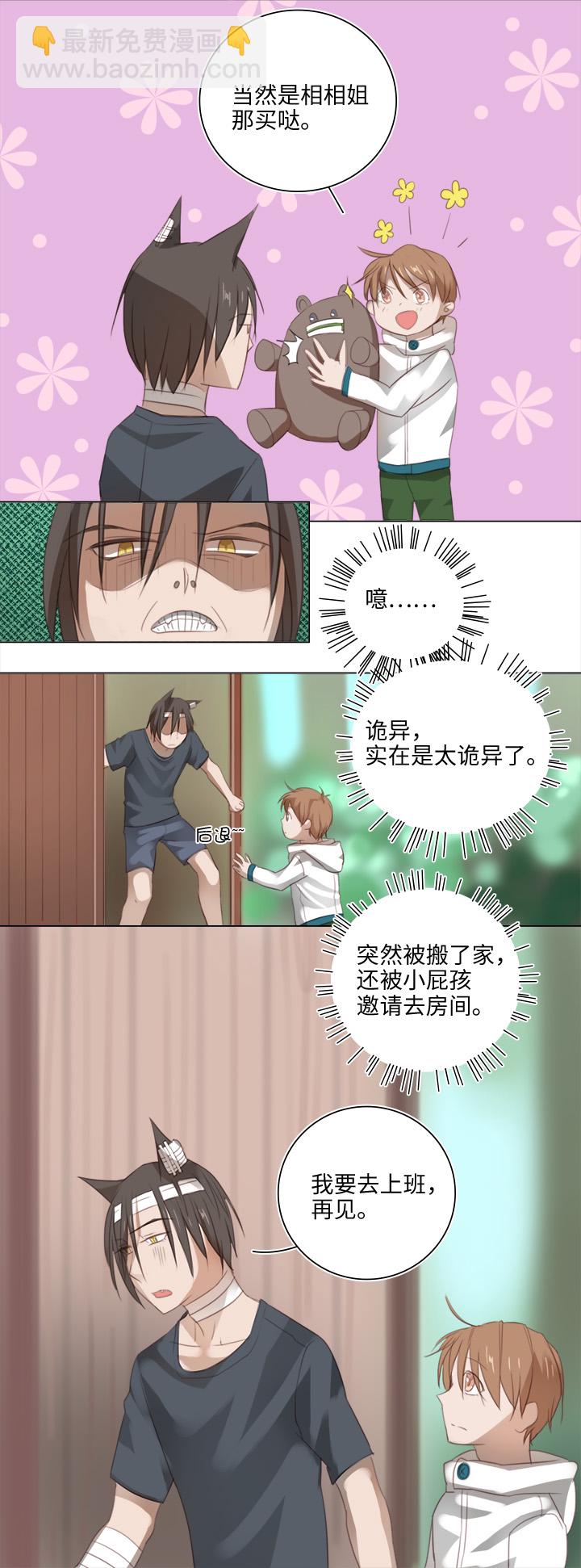 20 奇妙的邀请-第21话